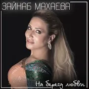 Мой Бриллиант
